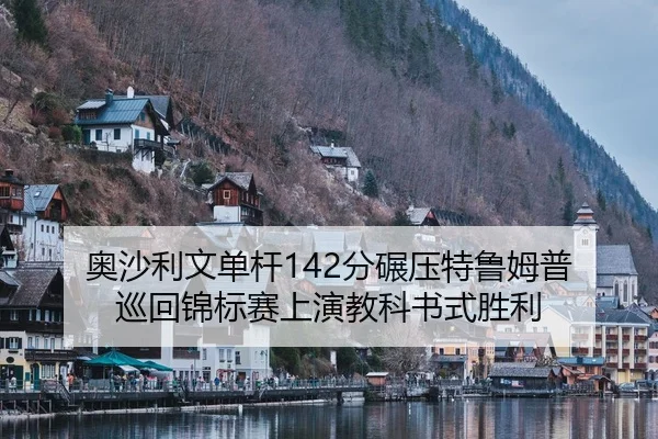 ao-sha-li-wen-dan-gan-fen-nian-ya-te-lu-mu-pu-xun-hui-jin-biao-sai-shang-yan-jiao-ke-shu-shi-sheng-li-2-652.jpg