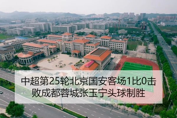 zhong-chao-di-lun-bei-jing-guo-an-ke-chang-bi-ji-bai-cheng-du-rong-cheng-zhang-yu-ning-tou-qiu-zhi-sheng-2-150.jpg